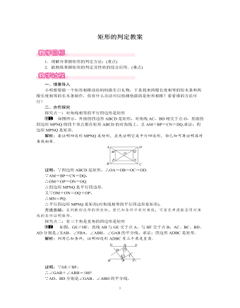 北师大初中数学九年级上册矩形的判定1教案