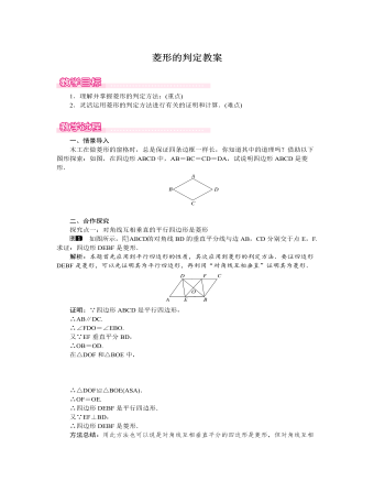 北师大初中数学九年级上册菱形的判定1教案