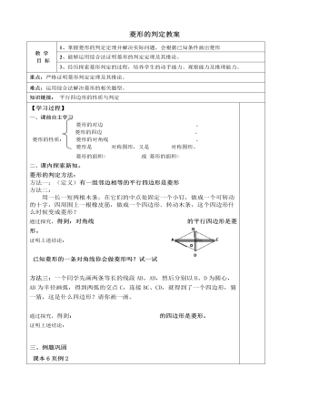 北师大初中数学九年级上册菱形的判定2教案