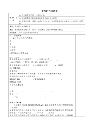 北师大初中数学九年级上册菱形的性质2教案