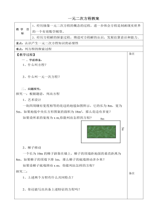 北师大初中数学九年级上册一元二次方程2教案