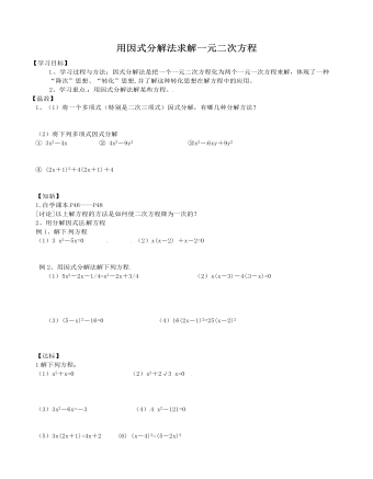 北师大初中数学九年级上册用因式分解法求解一元二次方程2教案