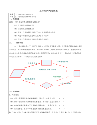 北师大初中数学九年级上册正方形的判定2教案