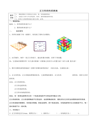 北师大初中数学九年级上册正方形的性质2教案