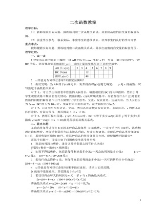 北师大初中九年级数学下册二次函数2教案