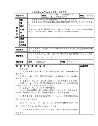 北师大初中九年级数学下册二次函数y=ax2+bx+c的图象与性质2教案