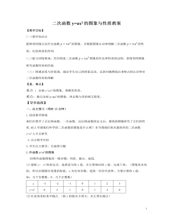 北师大初中九年级数学下册二次函数y=x2和y=-x2的图象与性质2教案