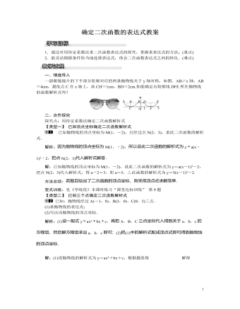 北师大初中九年级数学下册确定二次函数的表达式1教案