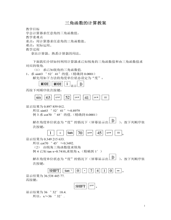 北师大初中九年级数学下册三角函数的计算2教案