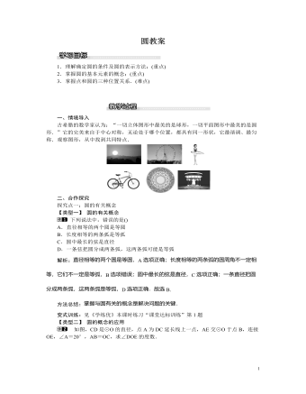 北师大初中九年级数学下册圆教案