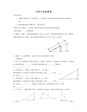 北师大初中九年级数学下册正弦与余弦2教案