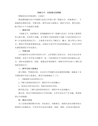 人教部编版道德与法制五年级上册美丽文字，民族瑰宝