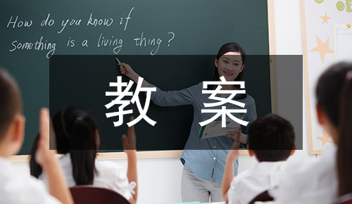 课件教案